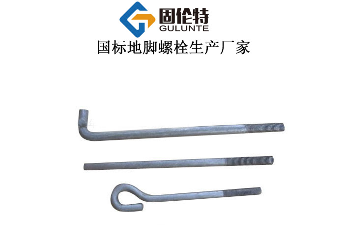 直埋地腳螺栓廠家直銷價(jià)格