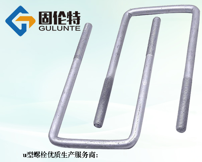 u型螺栓預埋件廠家直銷批發(fā)價格