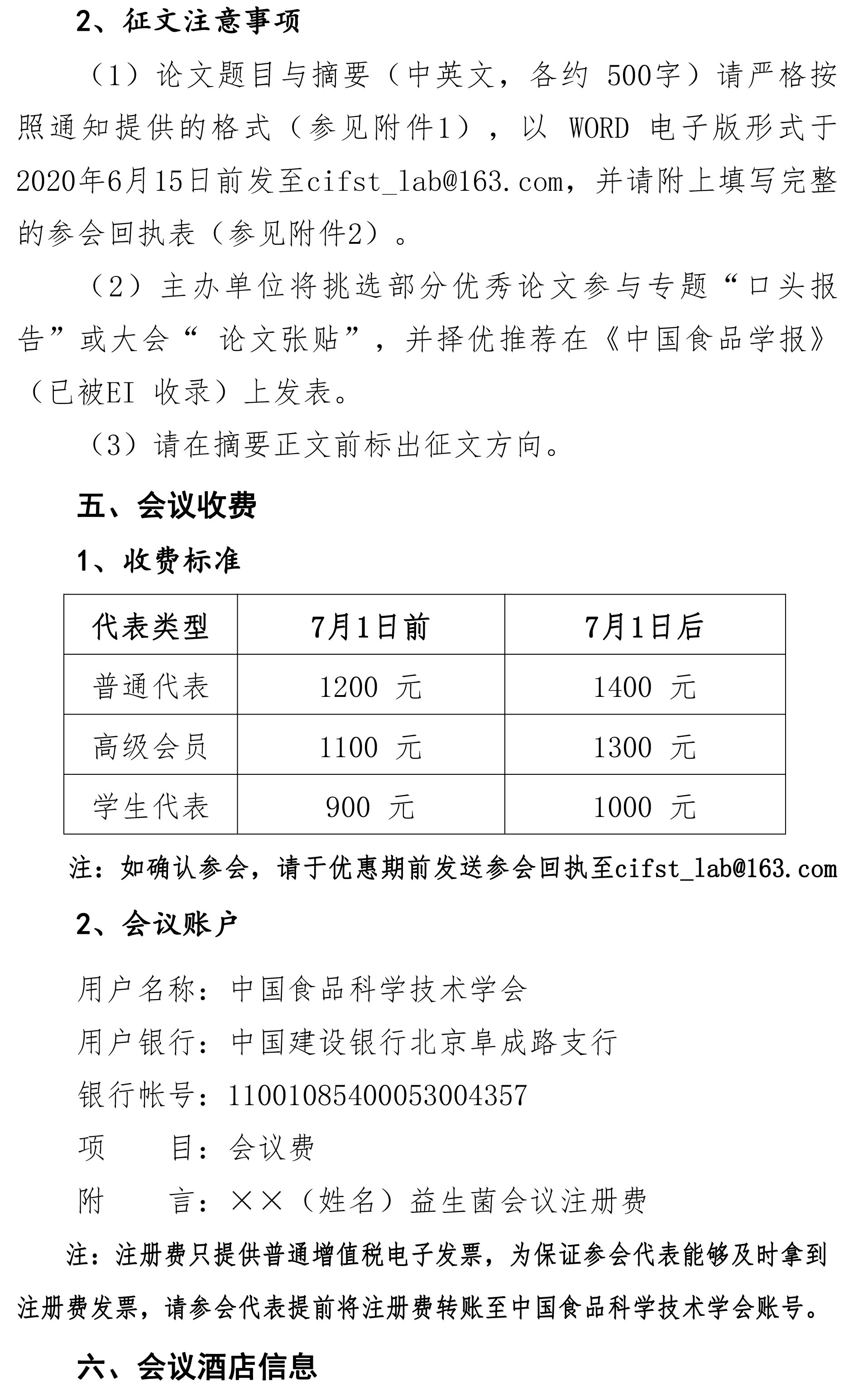 0608第十五屆益生菌大會通知-3.jpg