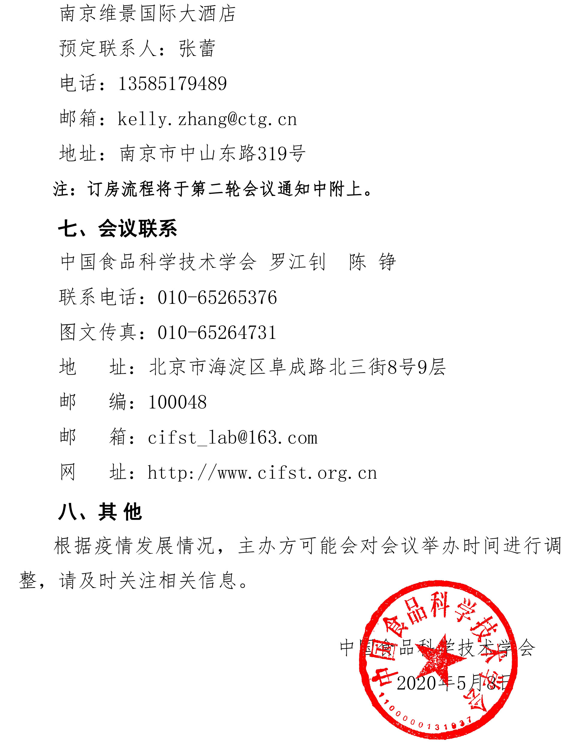 0608第十五屆益生菌大會通知-4.jpg